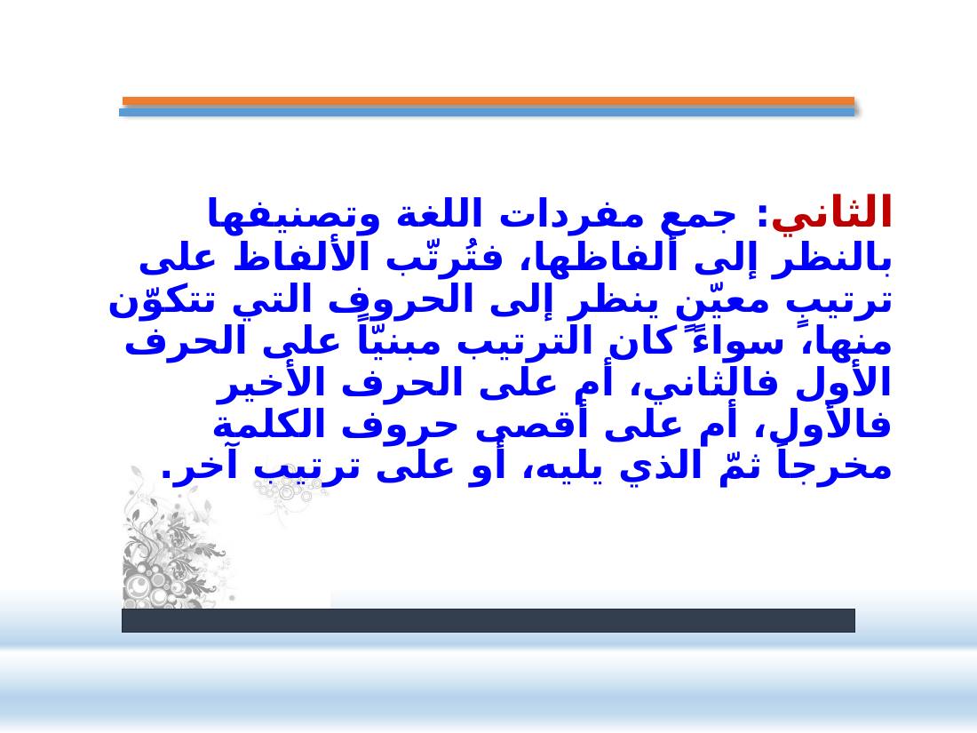 عرض- المعاجم اللغوية- عبد العزيز الحميد.pptx — صفحة 4
