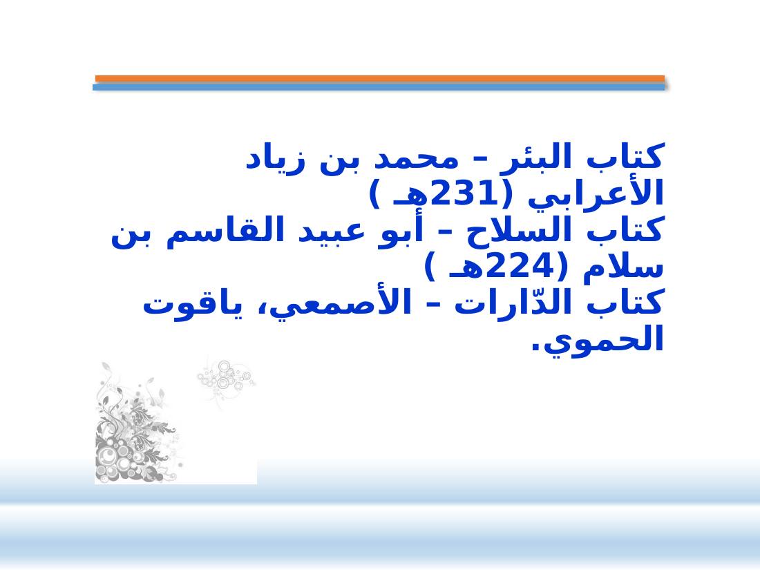 عرض- المعاجم اللغوية- عبد العزيز الحميد.pptx — صفحة 10