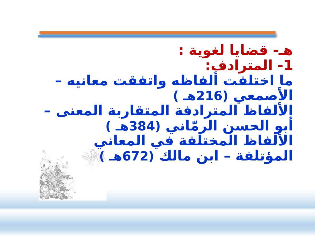 عرض- المعاجم اللغوية- عبد العزيز الحميد.pptx — صفحة 11