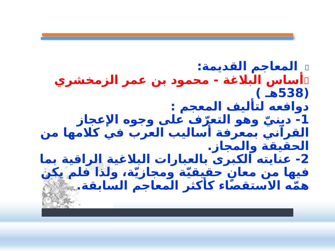 عرض- المعاجم اللغوية- عبد العزيز الحميد.pptx — صفحة 19