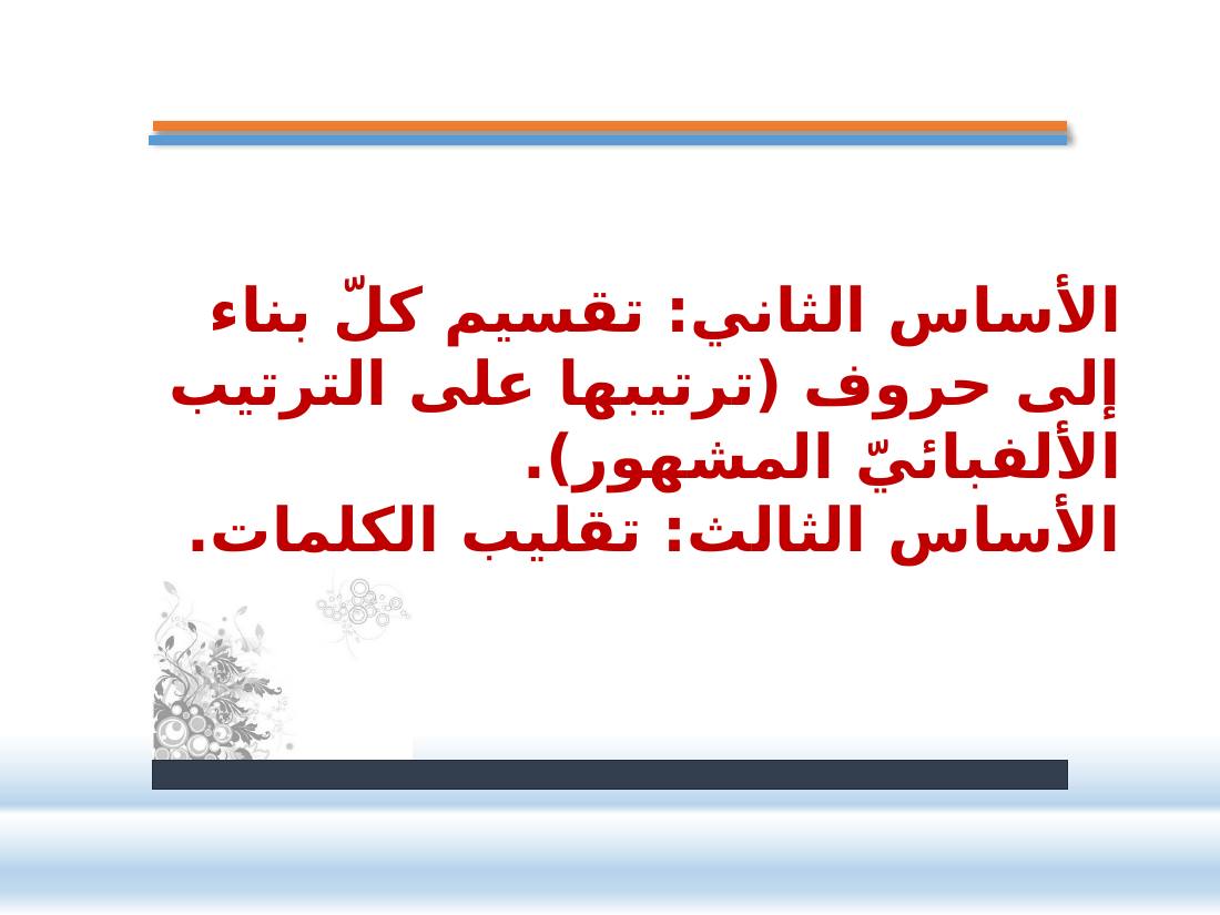 عرض- المعاجم اللغوية- عبد العزيز الحميد.pptx — صفحة 40
