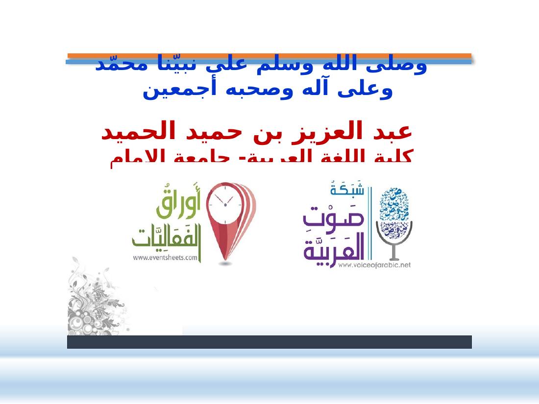 عرض- المعاجم اللغوية- عبد العزيز الحميد.pptx — صفحة 43
