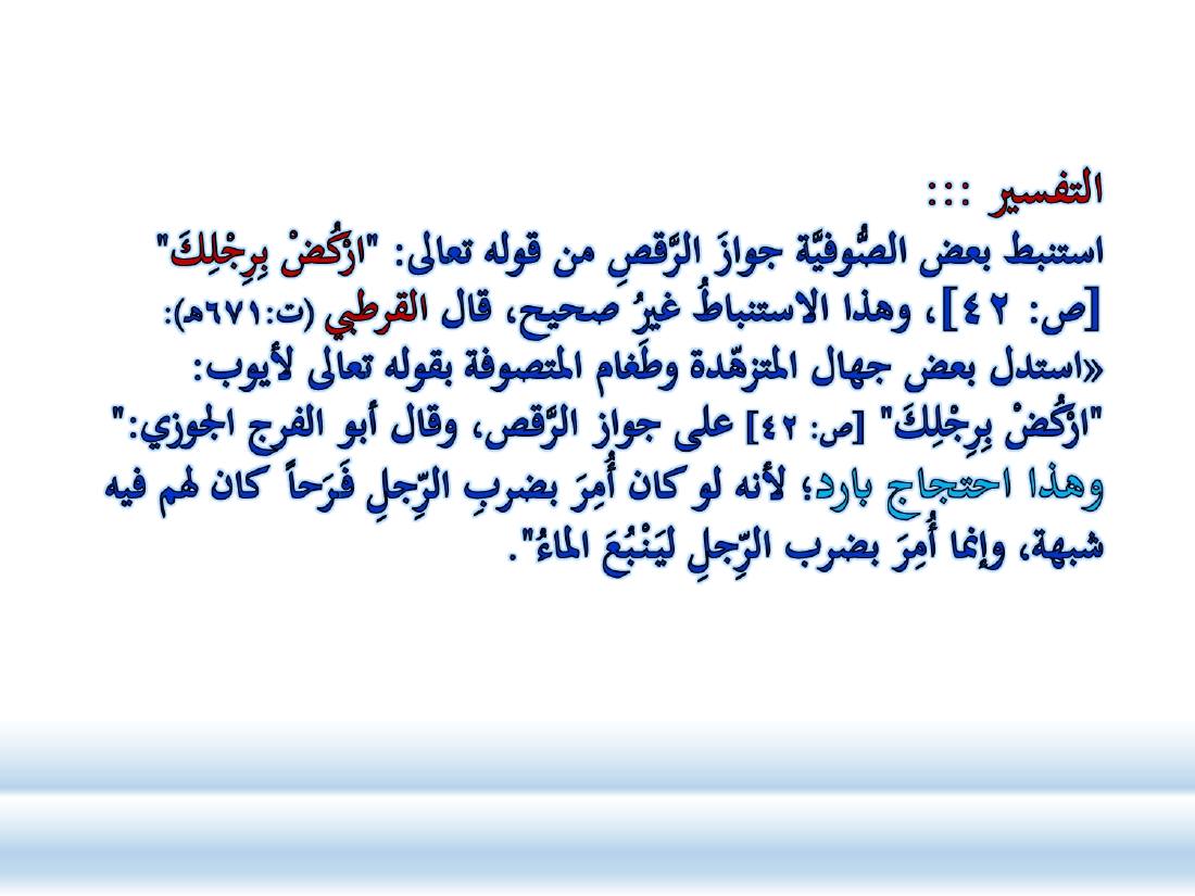 الصلة بين العربيّة والعلوم الأخرى- ندوة معهد إندونيسيا- الأخيرة .ppt — صفحة 10