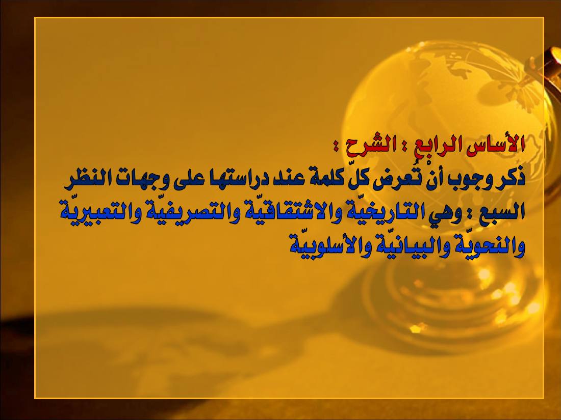 المعجم التاريخي لدى أوجست فيشر.ppt — صفحة 6
