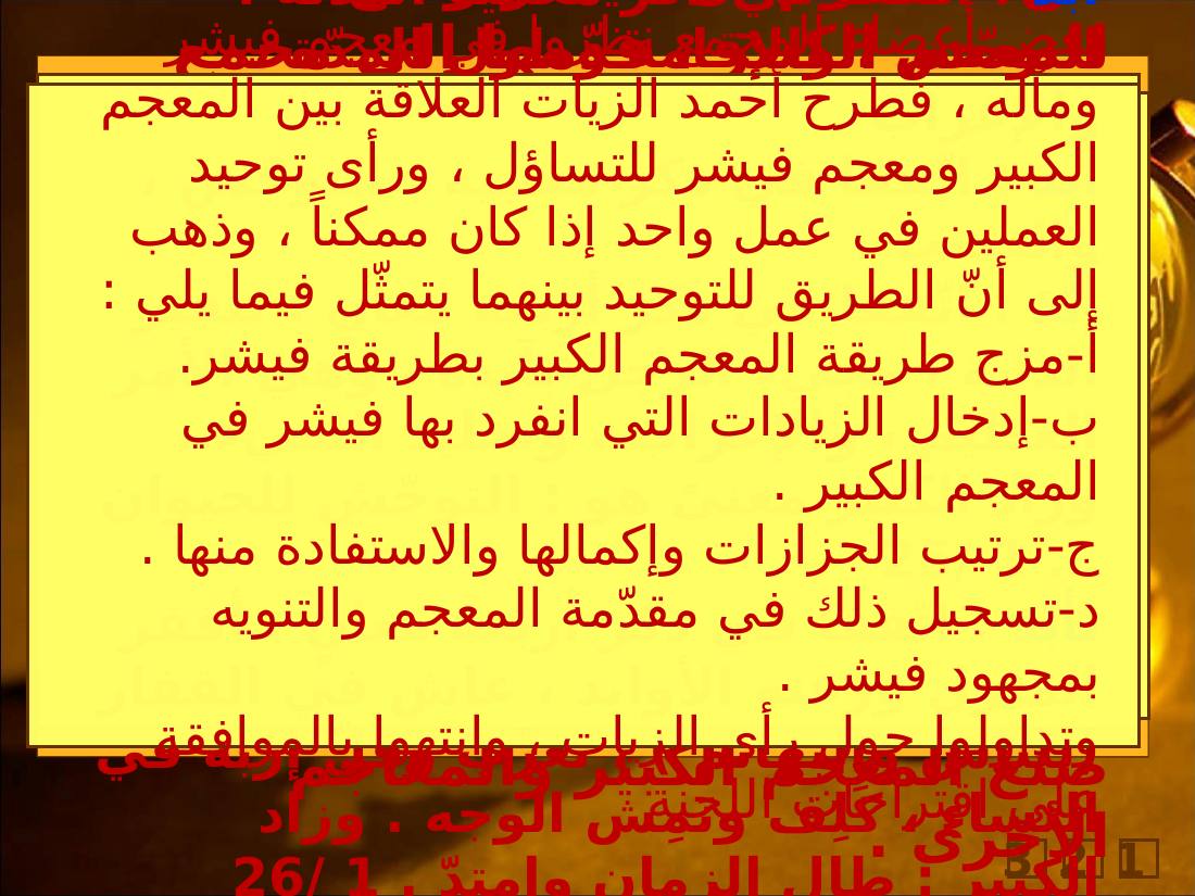 المعجم التاريخي لدى أوجست فيشر.ppt — صفحة 13