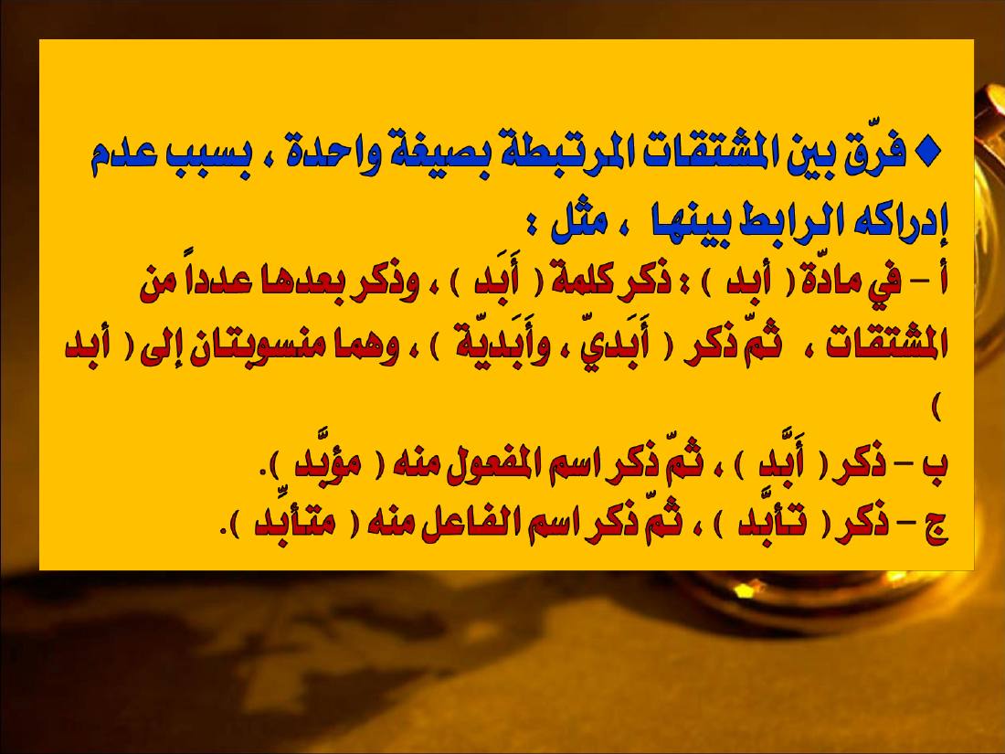 المعجم التاريخي لدى أوجست فيشر.ppt — صفحة 20