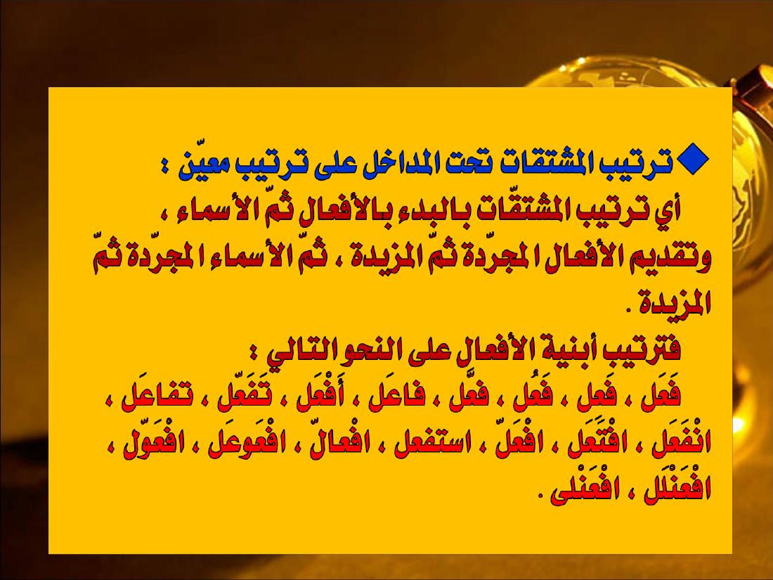 المعجم التاريخي لدى أوجست فيشر.ppt — صفحة 23