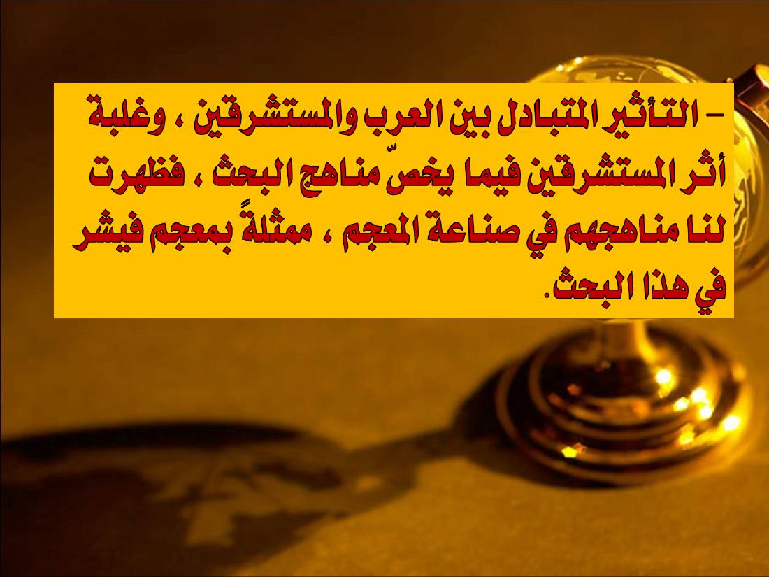 المعجم التاريخي لدى أوجست فيشر.ppt — صفحة 28