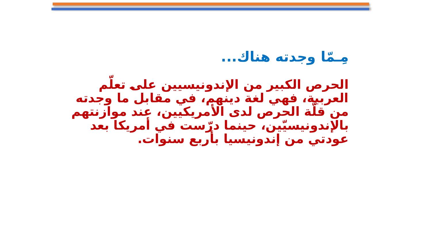مشاركتي في الاحتفاء باليوم العالمي للغة العربية بإندونيسيا- عبد العزيز الحميد.pptx — صفحة 3