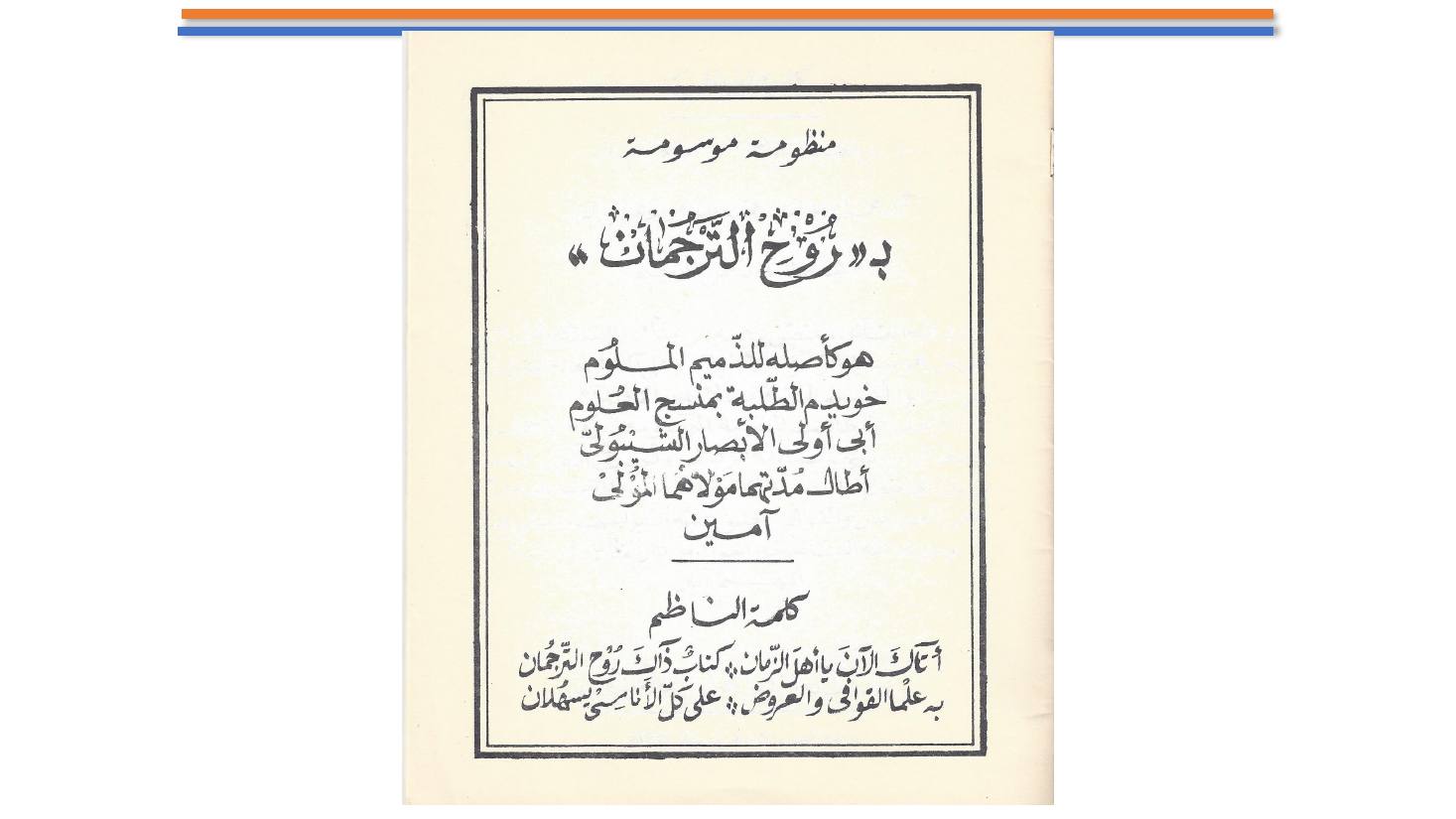 مشاركتي في الاحتفاء باليوم العالمي للغة العربية بإندونيسيا- عبد العزيز الحميد.pptx — صفحة 10