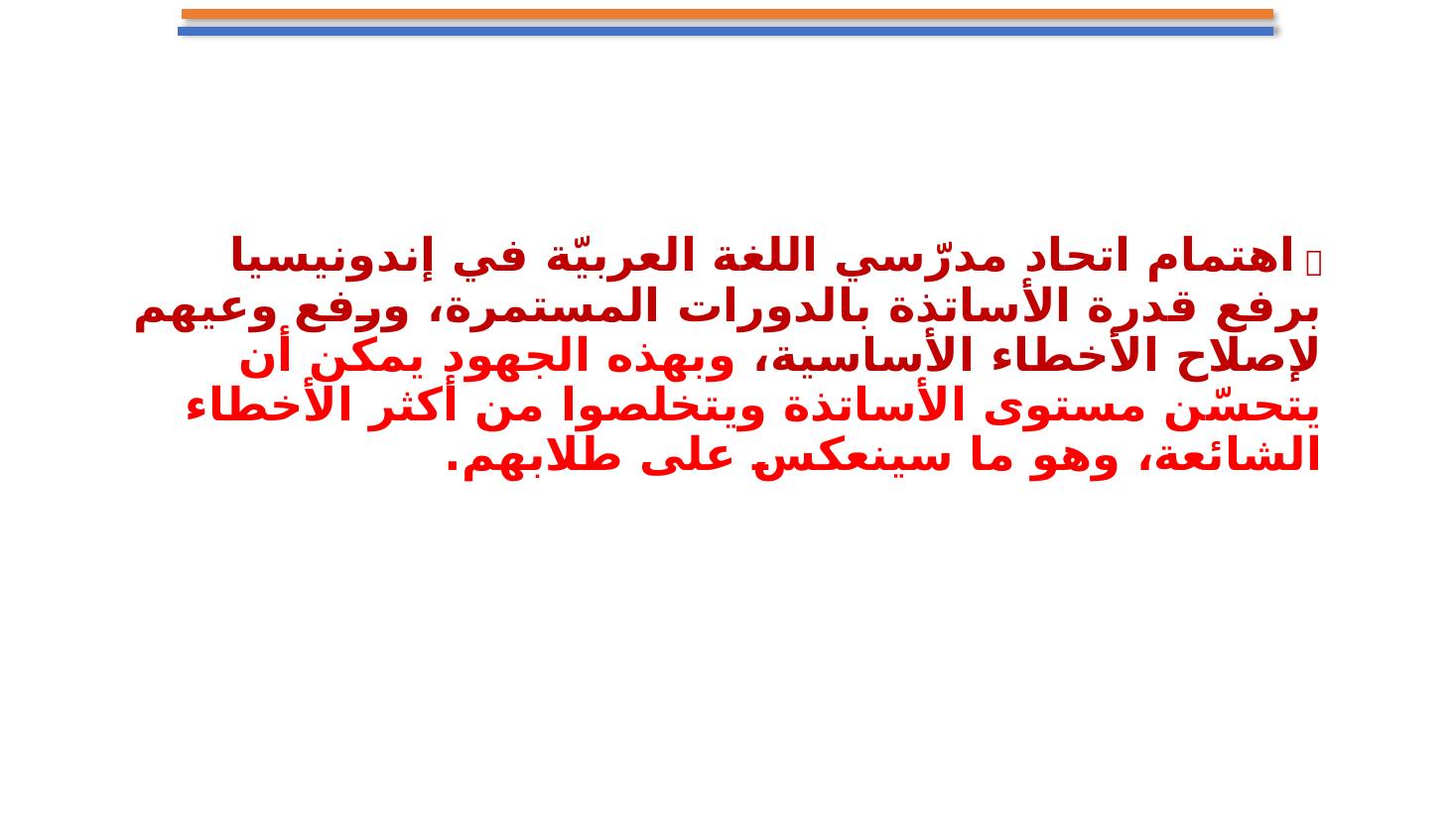 مشاركتي في الاحتفاء باليوم العالمي للغة العربية بإندونيسيا- عبد العزيز الحميد.pptx — صفحة 20