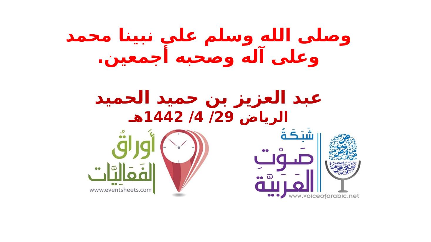 مشاركتي في الاحتفاء باليوم العالمي للغة العربية بإندونيسيا- عبد العزيز الحميد.pptx — صفحة 23