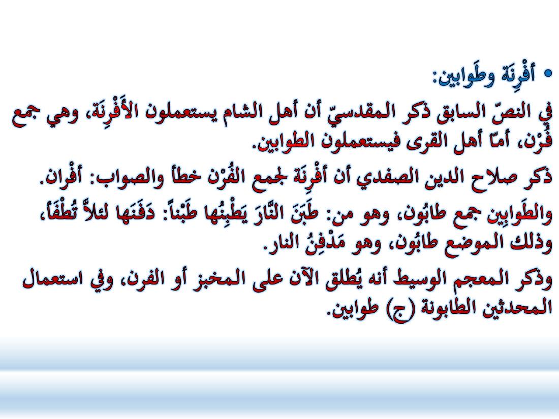 أدب الرحلة ميدانٌ رحبٌ لدراسة العربيّة المستعملة في البلدان.ppt — صفحة 6