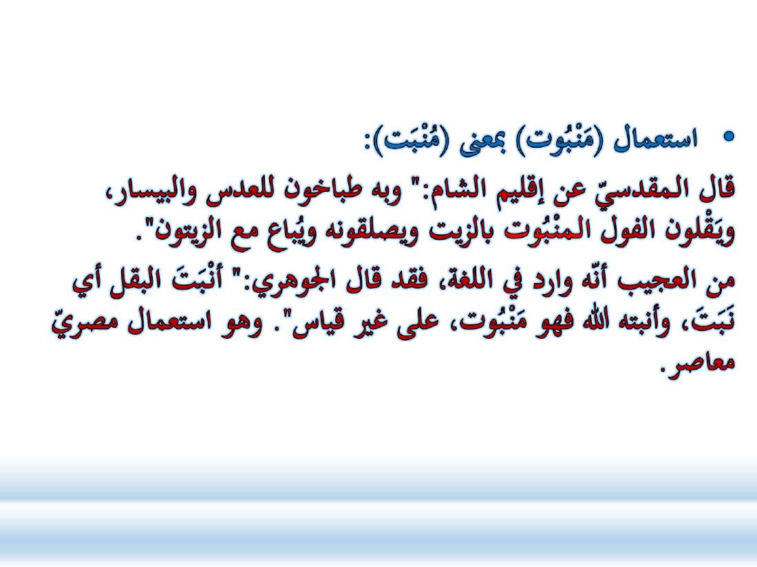 أدب الرحلة ميدانٌ رحبٌ لدراسة العربيّة المستعملة في البلدان.ppt — صفحة 9