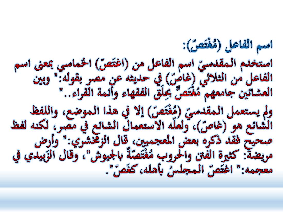 أدب الرحلة ميدانٌ رحبٌ لدراسة العربيّة المستعملة في البلدان.ppt — صفحة 14