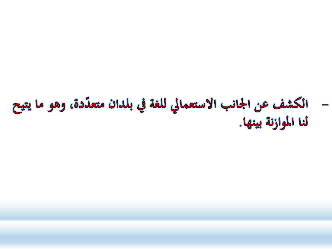 أدب الرحلة ميدانٌ رحبٌ لدراسة العربيّة المستعملة في البلدان.ppt — صفحة 53