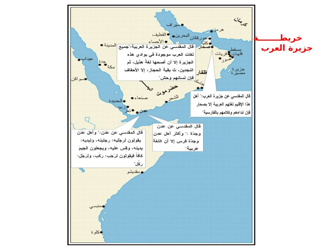 أدب الرحلة ميدانٌ رحبٌ لدراسة العربيّة المستعملة في البلدان.ppt — صفحة 58