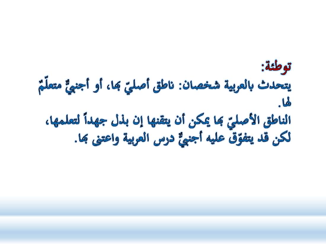 كيف أطور مهاراتي اللغوية في العربية.ppt — صفحة 2