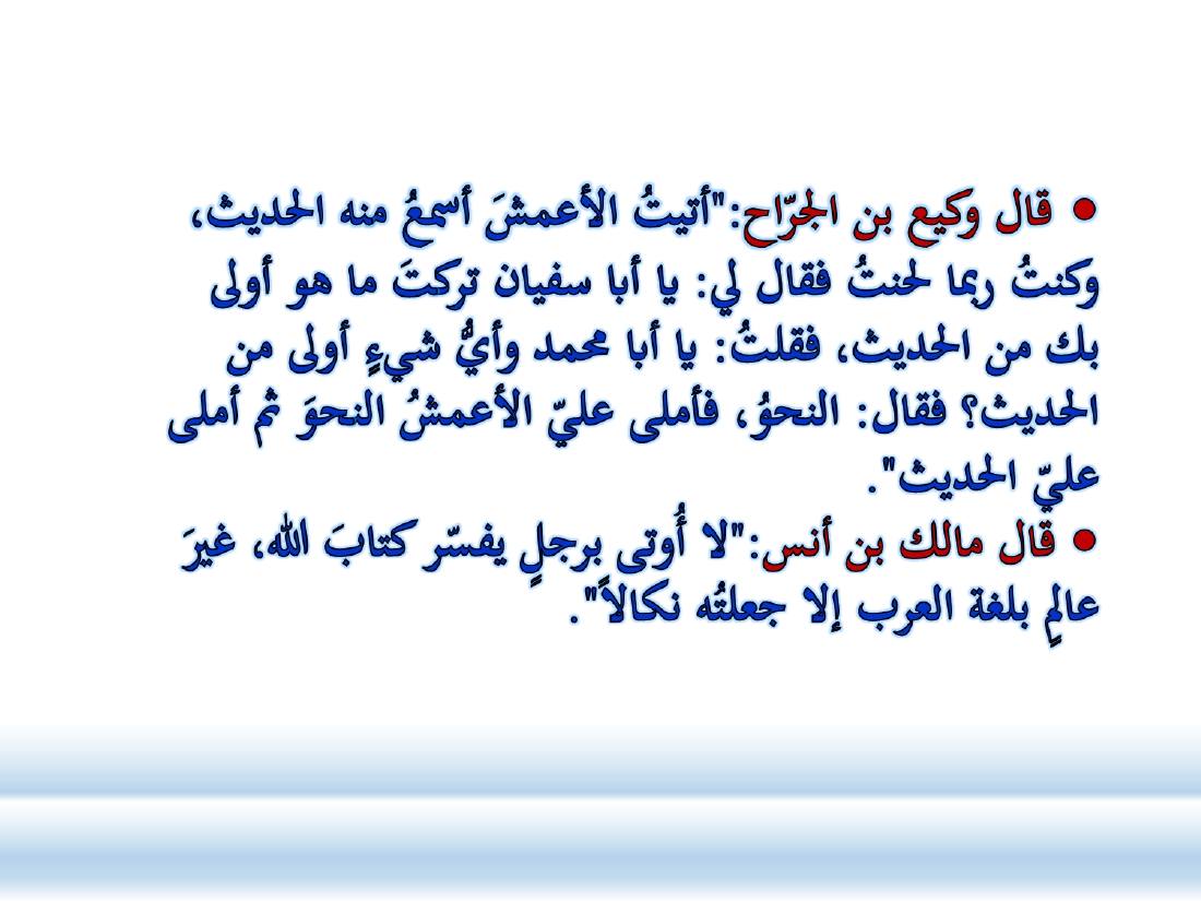 كيف أطور مهاراتي اللغوية في العربية.ppt — صفحة 7