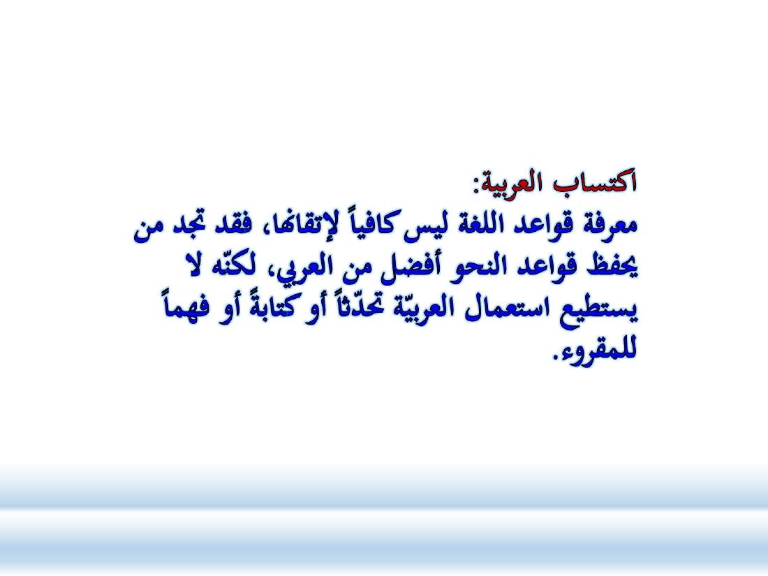 كيف أطور مهاراتي اللغوية في العربية.ppt — صفحة 17