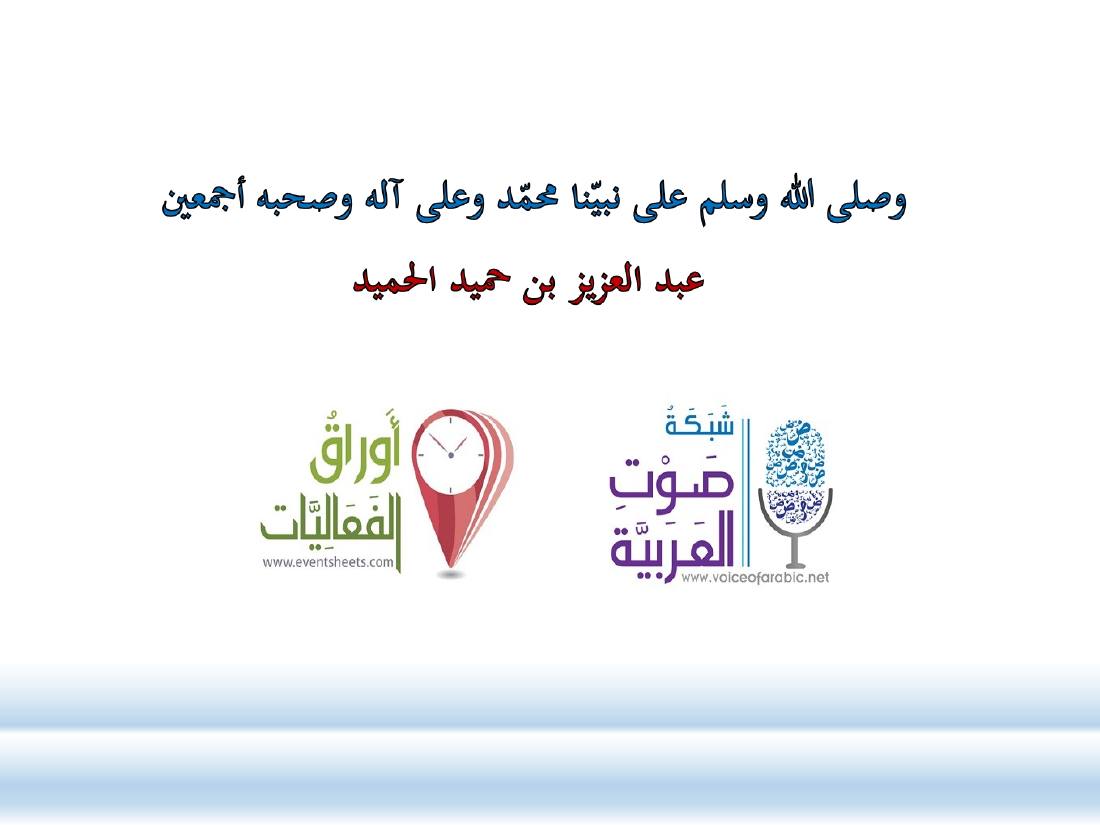 كيف أطور مهاراتي اللغوية في العربية.ppt — صفحة 20