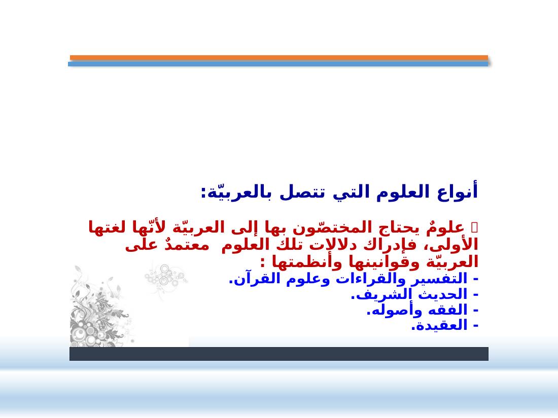 الصلة بين العربيّة والعلوم الأخرى- عبد العزيز الحميد- ملتقى عالمية اللغة العربية بجامعة نورة.pptx — صفحة 3