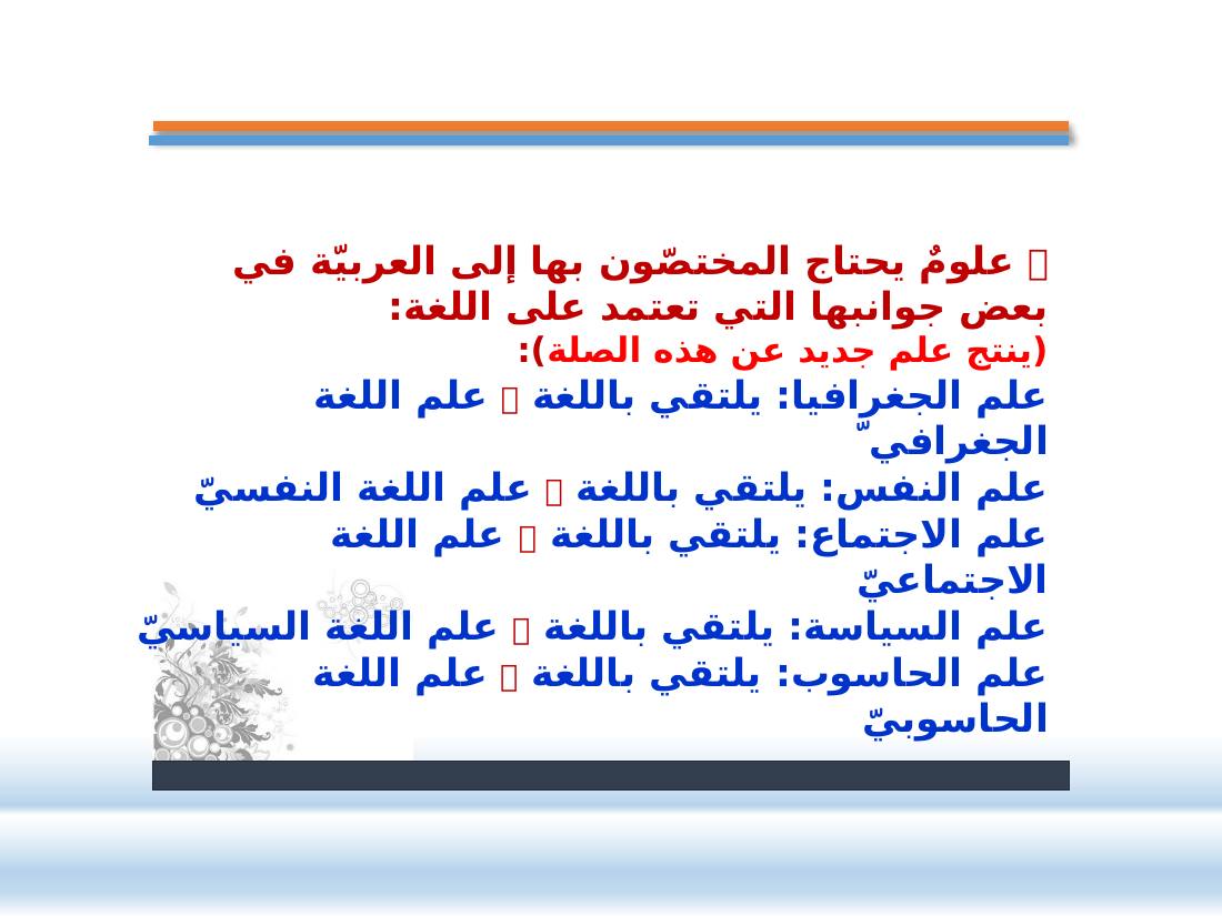 الصلة بين العربيّة والعلوم الأخرى- عبد العزيز الحميد- ملتقى عالمية اللغة العربية بجامعة نورة.pptx — صفحة 4