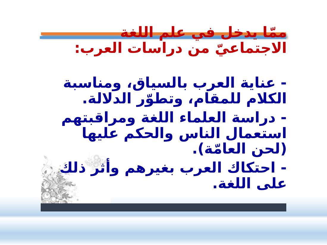 الصلة بين العربيّة والعلوم الأخرى- عبد العزيز الحميد- ملتقى عالمية اللغة العربية بجامعة نورة.pptx — صفحة 34