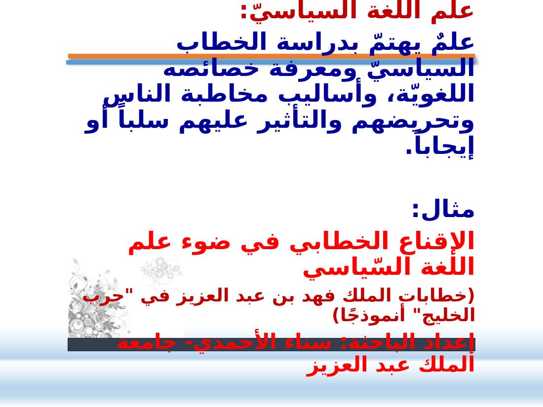الصلة بين العربيّة والعلوم الأخرى- عبد العزيز الحميد- ملتقى عالمية اللغة العربية بجامعة نورة.pptx — صفحة 35