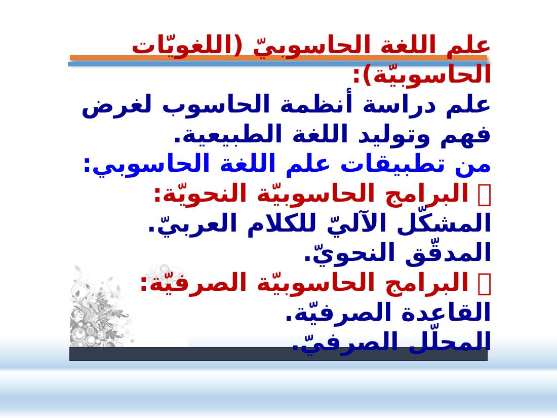 الصلة بين العربيّة والعلوم الأخرى- عبد العزيز الحميد- ملتقى عالمية اللغة العربية بجامعة نورة.pptx — صفحة 36