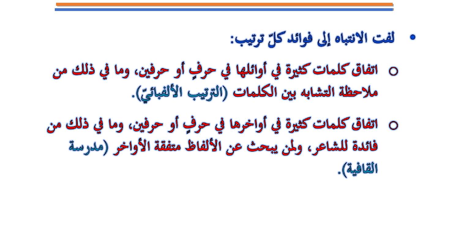 مؤتمر (المعجم واستخداماته في تعليم العربية للناطقين بها وبغيرها تقييم وتطوير)- عبد العزيز الحميد .ppt — صفحة 7