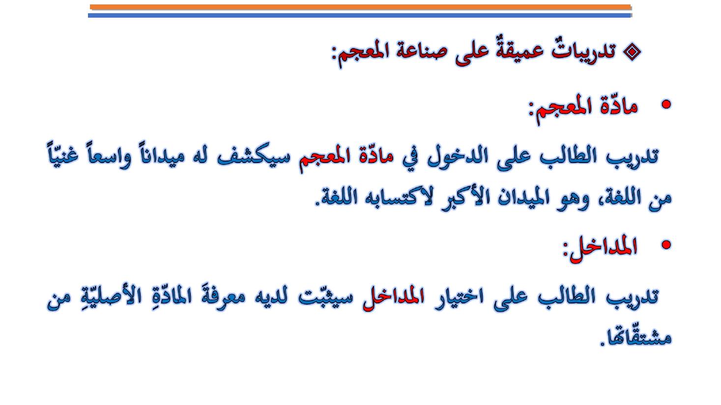 مؤتمر (المعجم واستخداماته في تعليم العربية للناطقين بها وبغيرها تقييم وتطوير)- عبد العزيز الحميد .ppt — صفحة 15
