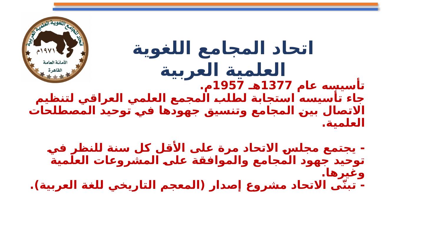 مجامع اللغة العربية ضرورة أم تَرَف ؟- تعليم الأحساء.pptx — صفحة 13