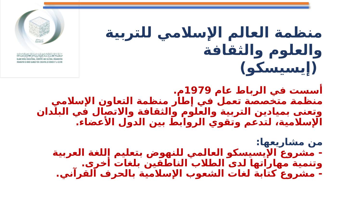مجامع اللغة العربية ضرورة أم تَرَف ؟- تعليم الأحساء.pptx — صفحة 17