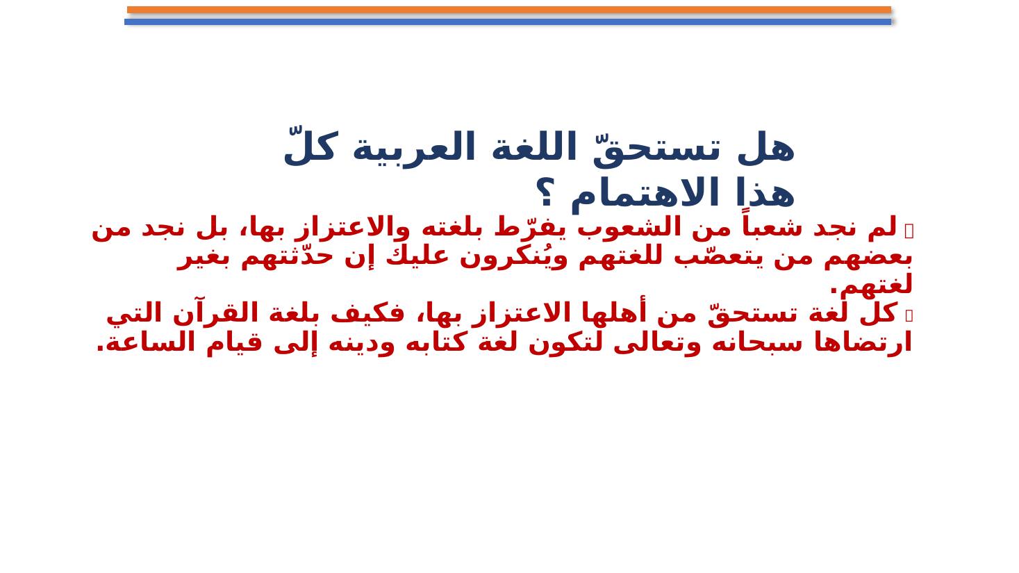 مجامع اللغة العربية ضرورة أم تَرَف ؟- تعليم الأحساء.pptx — صفحة 25