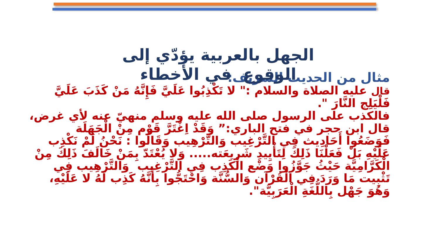 مجامع اللغة العربية ضرورة أم تَرَف ؟- تعليم الأحساء.pptx — صفحة 27