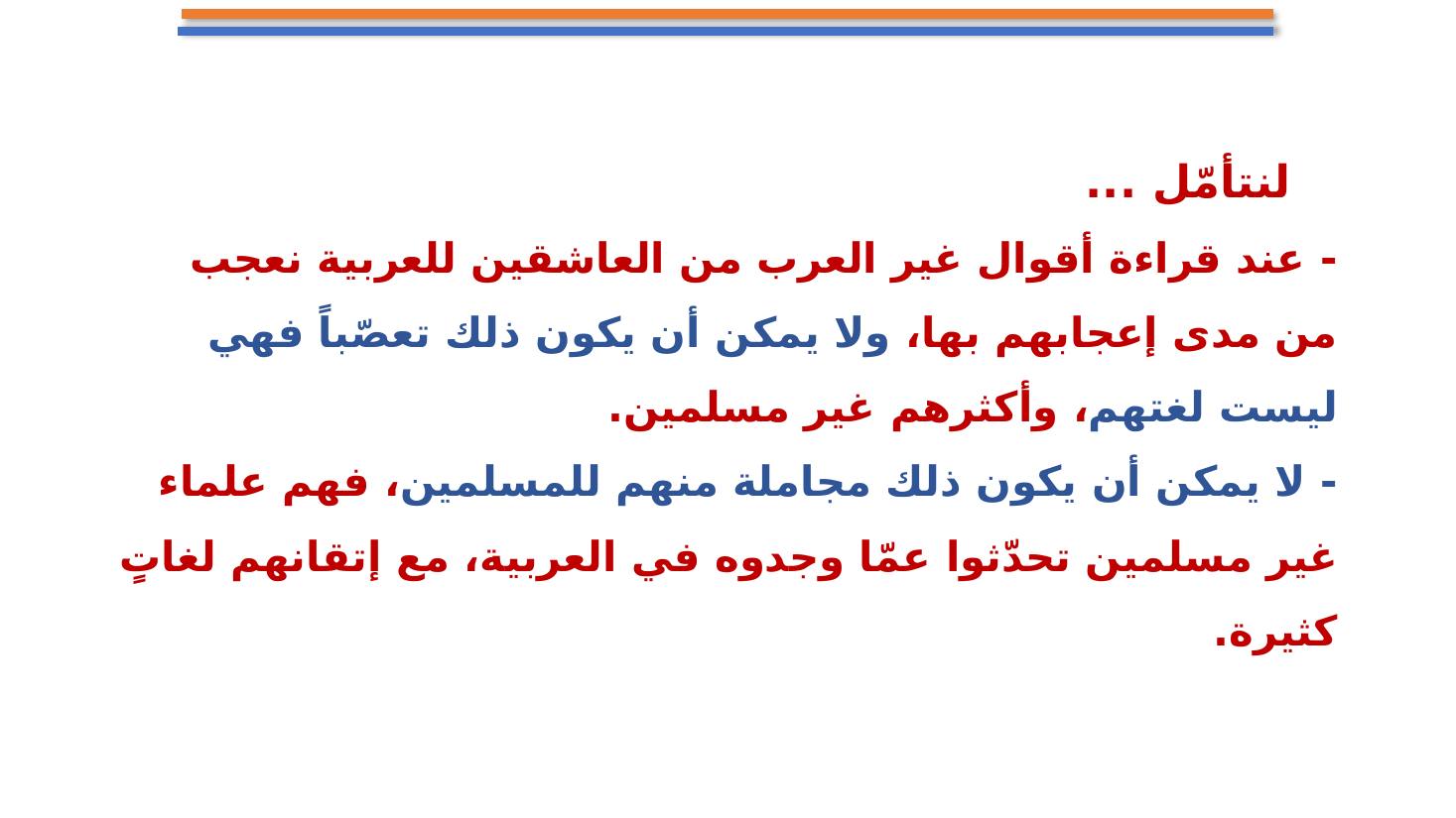 مجامع اللغة العربية ضرورة أم تَرَف ؟- تعليم الأحساء.pptx — صفحة 33