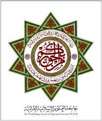 جامعة العلوم الإسلامية العالمية